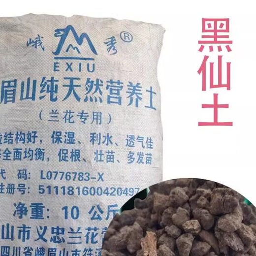 Emeishan Black Fairy Soil Nutritional Soil Particles Black Fairy Soil Orchid Soil Succulent Soil for Aquatic Plants Bowl Lotus Nutrient Soil Large Grain 3Jin Jin equal to 0.5kg Bulk Screened Carton Packing