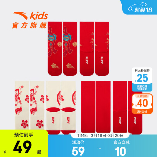 ANTA Children's Socks Three Pairs for Boys and Girls 2026 Spring New Year Red Festive Chinese Style Warm Antibacterial Stockings Red/Beige/Red-1 S