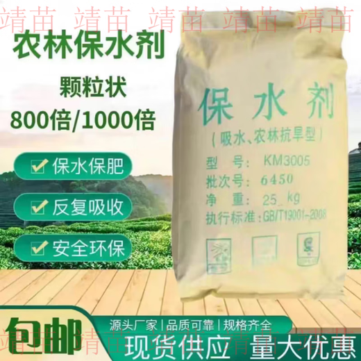 Water-retaining agent drought-resistant agricultural water-locking and moisturizing ultra-high water-absorbent soil improvement manufacturer wholesale drought-resistant and water-retaining 25 kg powder 800 times