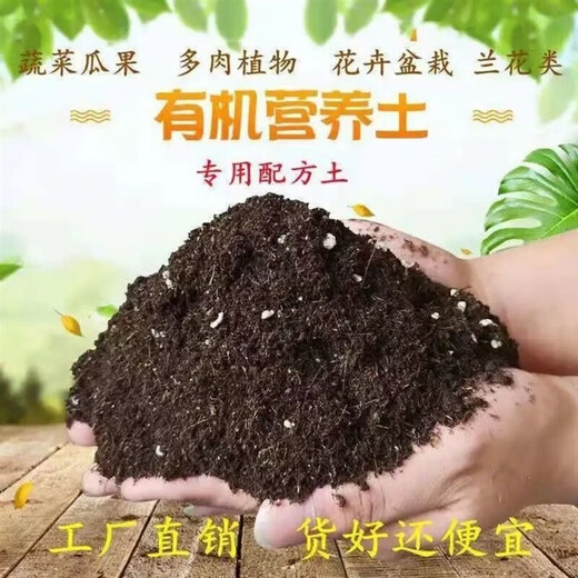 Soil nutrient soil universal type 40 Jin Jin is equal to 0.5 kg. Large package for flower and green plant planting household soil potted green plants organic soil vegetables. 40 Jin Jin is equal to 0.5 kg. Nutrient soil. Universal plant has been insecticided.