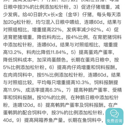 Cat pine needle powder feed for general use for veterinary livestock and poultry to promote egg production and milk production 80 Jin Jin is equal to 0.5 kg 5 Jin Jin is equal to 0.5 kg Feed pine needle powder for general use for veterinary livestock and poultry to increase egg production