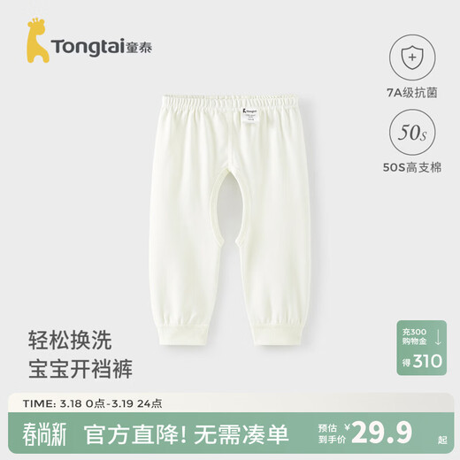 Tongtai (TONGTAI) baby crotchless pants spring and autumn pure cotton men's and women's baby clothes children's pants home pajamas bottoming trousers off-white 73