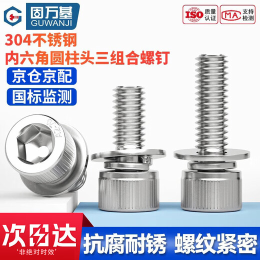 GUWANJI hexagon socket cylindrical head three combination screws 304 stainless steel hexagon socket screws with flat spring washers M2.5x10x6 100 sets