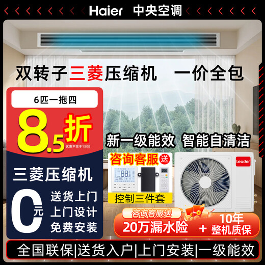 Produced by Haier Smart Home, Haier inverter central air conditioner multi-split 5 hp first-class energy efficiency one-to-four embedded household central air conditioner Yuanqi 6 hp / first-class energy efficiency one-to-four (single fan)