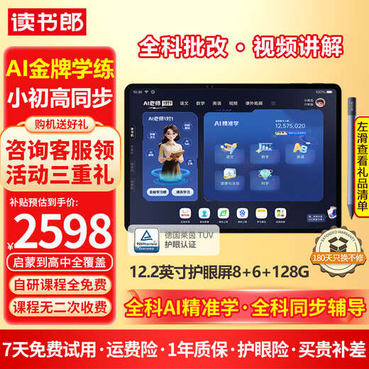 Readboy learning machine E5 student tablet eye protection tablet primary school and high school synchronous general tutoring machine enlightenment machine tutoring machine English point reading machine gold medal learning machine 12.2 inches 8+6+128G