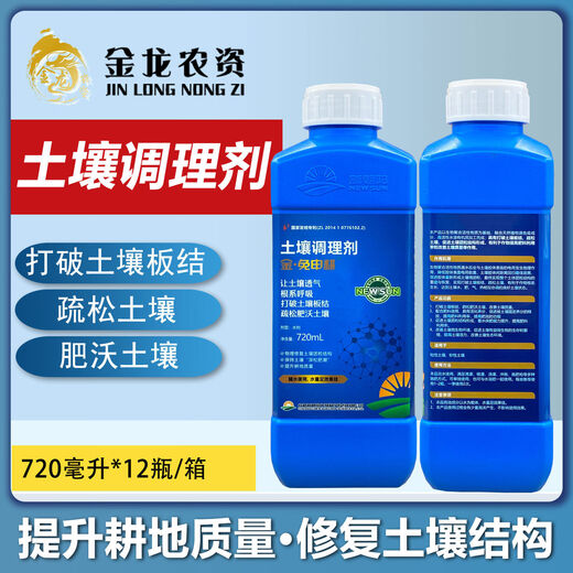 Chaoyang Jin no-shen tillage no-deep tillage shed potted flower soil conditioner hardening and loosening improver 720 ml * 2 bottles
