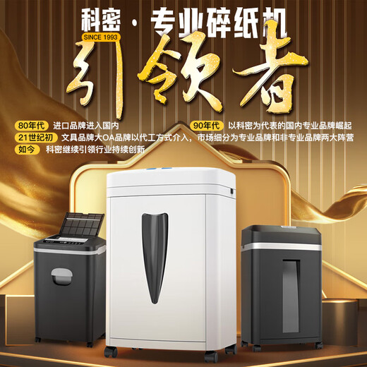 Kemi 8-sheet continuous shredder for 25 minutes, office-specific large-scale business office household document shredder (2*10mm 23L 5th level confidentiality) C-838