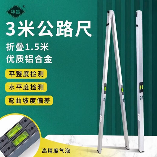 3-meter highway ruler, three-meter ruler, aluminum alloy ruler, foldable horizontal ruler, engineering highway flatness detection ruler, Mingfang 3-meter highway ruler + 0.2MM feeler ruler