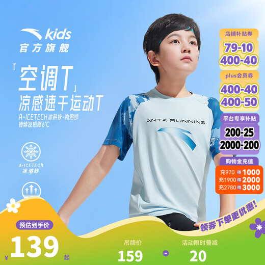 Anta children's T-shirt men's big children's clothing 26 summer breathable quick-drying trendy running water-cooled mint short T short-sleeved air-conditioned T ice water blue-1 130