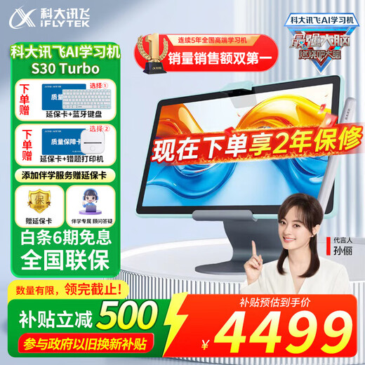 HKUST iFlytek artificial intelligence learning machine S30Turbo primary and junior high school learning machine eye protection learning machine AI precision learning teaching material synchronization English student tablet learning machine learning and training machine national supplement iFlytek learning machine S30Turbo 8+256G
