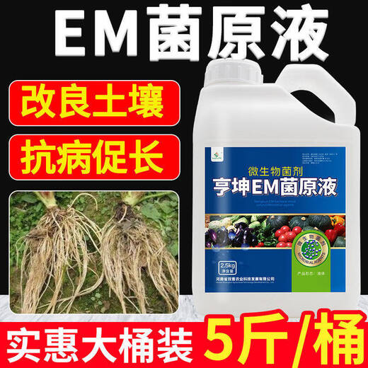 EM bacteria cultivation special for fruit trees and flowers microbial fertilizer EM original compound liquid soil conditioner to promote root growth 1 bottle * 1000 ml