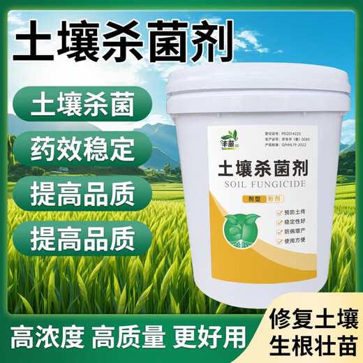 Yonghuan Agricultural Soil Agent 25kg Special Rapid Disinfection Anti-Repeat Root Rot Agent for Soil-borne Diseases