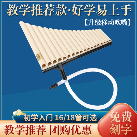 简恋排箫排笛16管18管22管初学c调移动吹嘴专用排笛乐器校园乐器 新款18管移动双吹嘴黑棕色c调+刻
