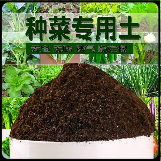 General nutrient soil, special soil for balcony vegetable growing, organic nutrient soil 100 Jin Jin is equal to 0.5 kg. Vegetable general household flower fertilizer 40 Jin Jin is equal to 0.5 kg. Organic nutrient soil for vegetable planting.