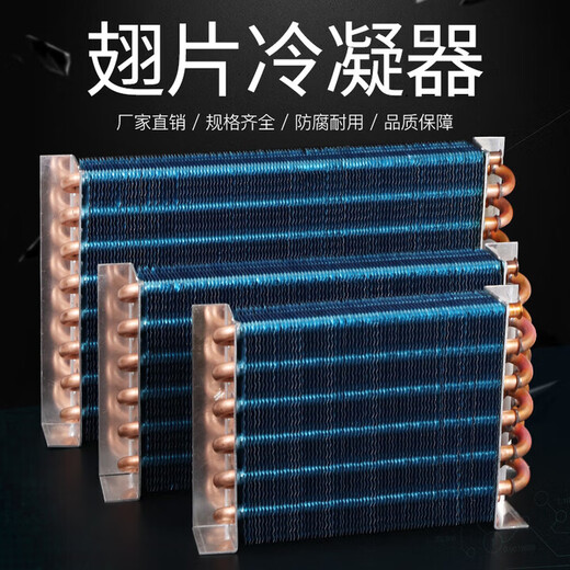 XMSJ air-cooled copper tube condenser refrigerator freezer chiller water air-conditioning fresh cabinet water-cooled radiator evaporator double air outlet single condenser