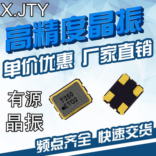 SMD3225 25mhz 3.3v 15PF SMD active crystal 7X25000050 T250 oscillator SMD3225-25MHZ