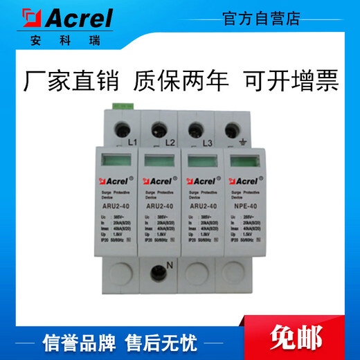 Ankerui ARU2-40/385/3P+N-S secondary lightning protector SPD surge protector with remote signaling contact ARU2-20/385/4P