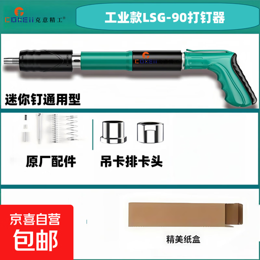 Keyi Seiko cannon nail gun nail gun integrated nail nailer concrete brick wall nailer LSG-90 nailer + accessories