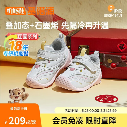Jinopu Toddler Shoes Cotton Shoes 2024 Winter Warm Graphene 8-18 Months Men's and Women's Functional Shoes GB2367 White
