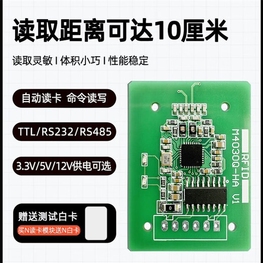 铜恒（M4030Q-HA/-ISO15693协议）rfid读卡模块ic卡读写器13.56MHz射频模块感