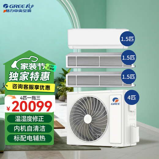 Gree central air conditioner FREE S one-to-two, one-to-three, full DC variable frequency hanging machine, cabinet machine, duct machine multi-connected 4 hp first-class energy efficiency central air conditioner 4 hp first-class energy efficiency (1.5+1.5+1.5) package installation