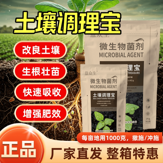 Yonghuan soil conditioner loosens the soil to improve fertilizer efficiency without deep plowing to improve hardening of saline-alkali crops and microbial fertilizers benefit all living beings 500g*10 bags price