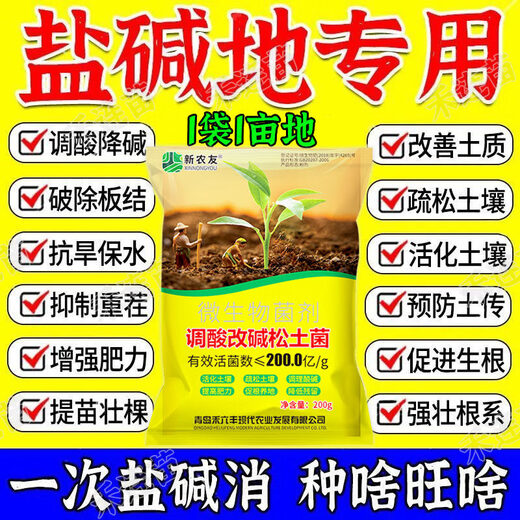 Pick-up cat saline-alkali land soil conditioner, anti-salt-alkali soil special fertilizer, hardening special conditioner, loosening and activation effective, no more saline-alkali soil 10 bags, soil improvement, root nourishment, high yield