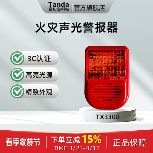 Taihean Tanda fire sound and light alarm four-wire sound and light alarm electronic code TX3308 can replace TX3301/TX3301A TX3308+ base (four-wire system)