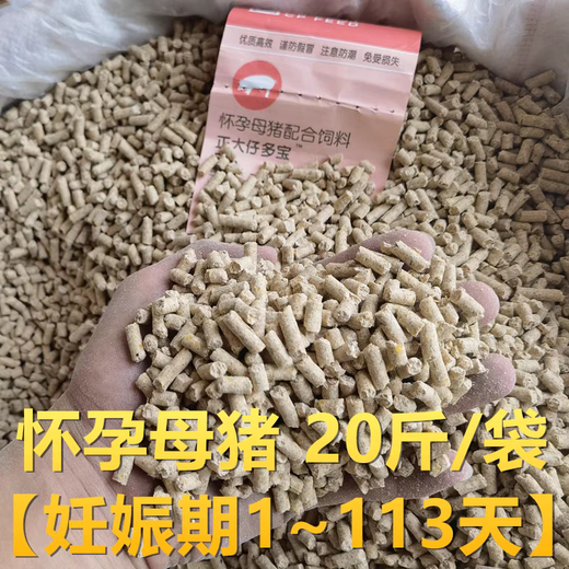 Zhengda sow feed full-price pellets full-price feed sow package gestation period 1~113 days sow feed pregnant sow feed 556 (40Jin Jin is equal to 0.5 kg package)