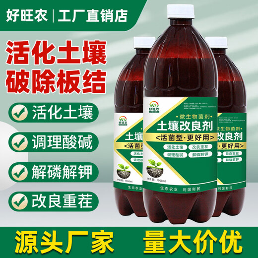 Soil conditioner improves hardened saline-alkali land, general alkaline soil conditioner, loosening essence, loosening activator, improves soil + roots and strengthens seedlings