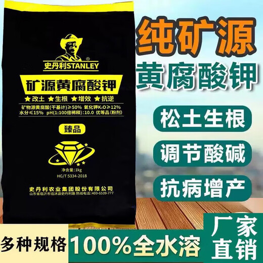 Yonghuan Mineral Source Potassium Fulvic Acid Promotes Root Root Strengthening and Resistance to Repeated Croppings Humic Acid Water-Soluble Fertilizer Fertilizer Soil Activator 1. One kilogram packed in ten bags. Scratch code for delivery.