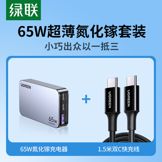 
GreenLink 65W GaN charger pd multi-port Type-C fast charging set portable cookie model compatible with Apple 16 Samsung mobile macbookPro laptop plug