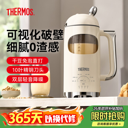 THERMOS wall-breaking machine soy milk machine fully automatic no-cook 2026 new silent no-wash household self-cleaning 1L juicer for 3-4 people frequency conversion light sound cooking machine large capacity can be reserved filter-free light sound ivory white