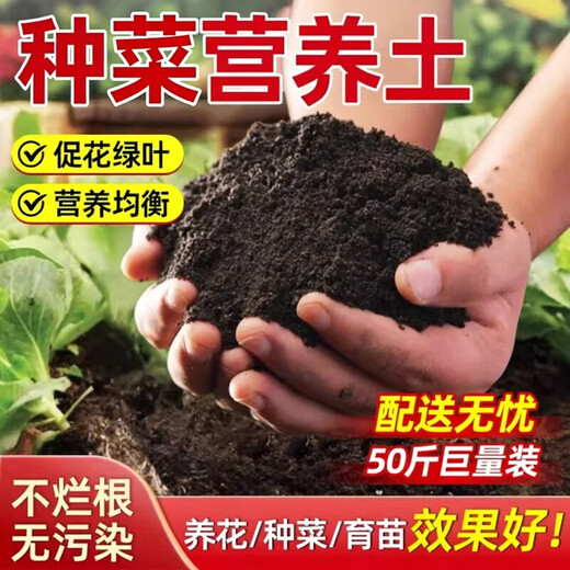 Special nutrient soil for growing vegetables on the balcony. Special soil for growing vegetables on the balcony. Organic nutrient soil. Pastoral soil. Flower soil. Vegetable planting. Long-lasting fertilizer effect. Special soil for growing vegetables. 50Jin. Jin is equal to 0.5kg (high germination rate, good root strength and seedlings).