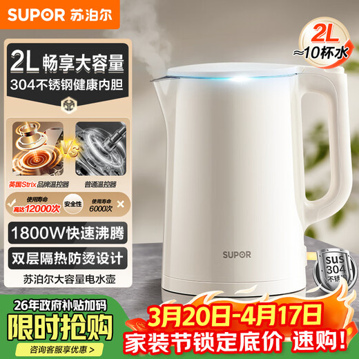 SUPOR 2L large capacity electric kettle kettle boiling kettle electric kettle boiling kettle household smart 304 stainless steel double layer anti-scalding 1800W high power SW-20J01A