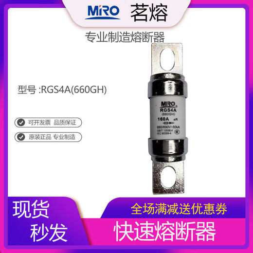 MRO Mingfu fuse 660GH fast fuse fuse fuse 690V125A200A 80A
