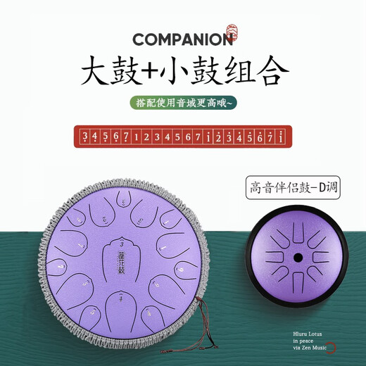 hluru空灵鼓15音14寸莲花款色空鼓空灵琴钢舌禅音鼓初学专业级打击乐器 【大小鼓套装】薰衣草+双鼓架