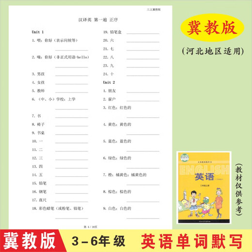 
Hebei Education Edition Grade 3, 4, 5 and 6 English Word Descriptive Book Dictation Book Chinese Translation English Translation Chinese Dictionary Exercise Book 1047 San Shang Hebei Education Edition Word Descriptive Page 18 Pages