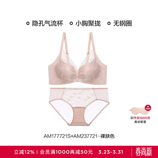 Admiration Rhythm Petals Women's Small Breast Push-Up/Big Breast Look Small Sexy Bra + Panties Set AM2024039 Small Breast Push-Up-Nude Skin Color 80A 165