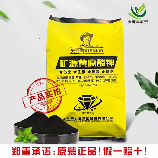 Yonghuan Mineral Source Potassium Fulvic Acid Promotes Root Root Strengthening and Resistance to Repeated Croppings Humic Acid Water-Soluble Fertilizer Fertilizer Soil Activator 1. One kilogram packed in ten bags. Scratch code for delivery.