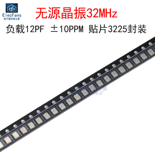 (5个)无源晶振32MHz 负载12PF 10PPM谐振器32M 贴片3225封装 (5个)贴片3225无源晶振32MHz 12PF