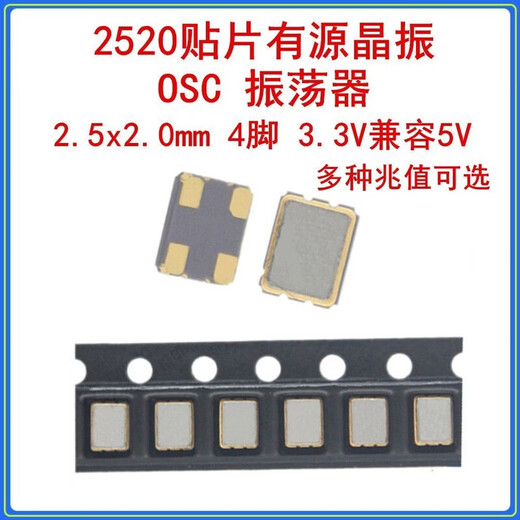 SMD active crystal oscillator 25208M10M12M16M20M24M25M27M30M40M 48M 50M 2520 active 27M (1 piece)