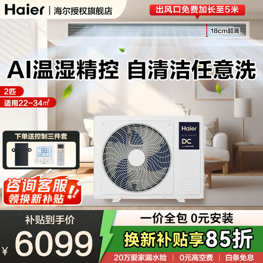 Haier central air conditioner net power saving plus duct machine one-to-one full DC frequency conversion 3 hp Yunshu series living room household duct machine, one price all-inclusive, trade-in subsidy 2 hp, first-class energy efficiency Yunshu Smart Edition