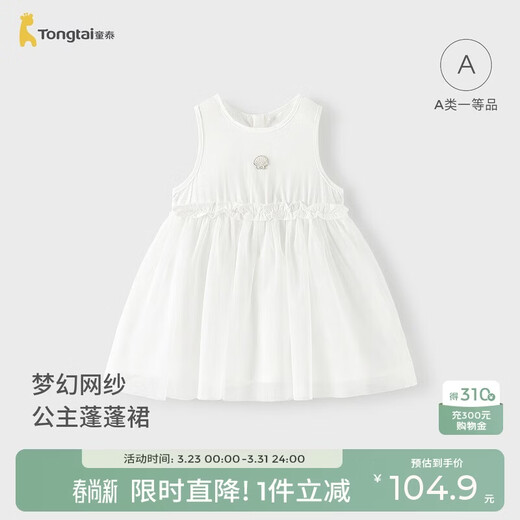 Tongtai (TONGTAI) baby girl skirt summer thin children's dress girl vest dress princess tutu skirt white 90cm