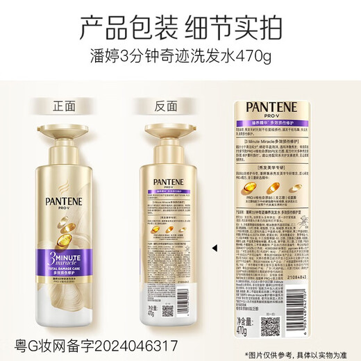 Panting 3 Three Minutes Miracle Shampoo Multi-Effect 470g Shampoo Shampoo OCC Soft and Nourishing Remaining Fragrance