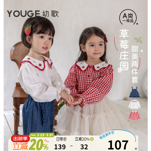 YOUGE (YOUGE) cute strawberry embroidered doll collar shirt, denim vest, two-piece children's suit for small and middle-aged children, white shirt 100 cm