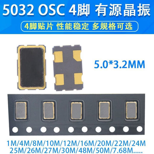 SMD active crystal oscillator 5032 1M 4 8 10 12 16 20 24 25 27 30 48 50 10 5032 active 80M (1 piece)