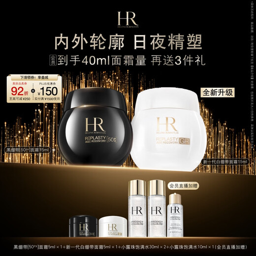 Helena HR black bandage cream + white bandage moisturizing and repairing skin care product set cosmetics birthday gift for girlfriend