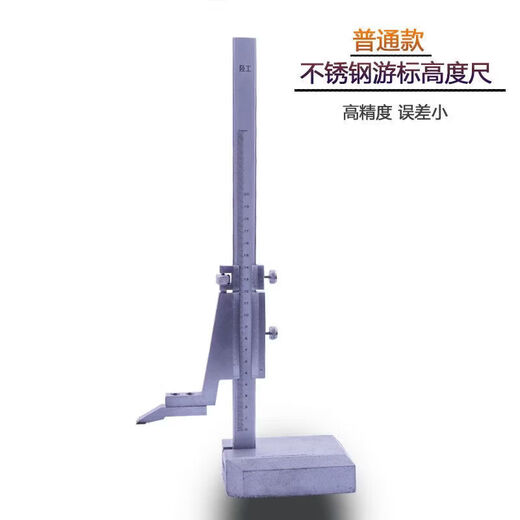 Xinggong height vernier caliper height ruler height marking ruler 0-200/300/500/600/1000mm ordinary height ruler 300MM (but not for measurement)