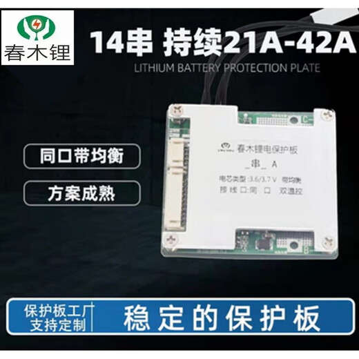 Chunmu Lithium iron lithium/ternary lithium battery protection board 7/8/10/13/14/15/16/17 strings 24V36V48V same port 42A lithium iron phosphate 16 strings